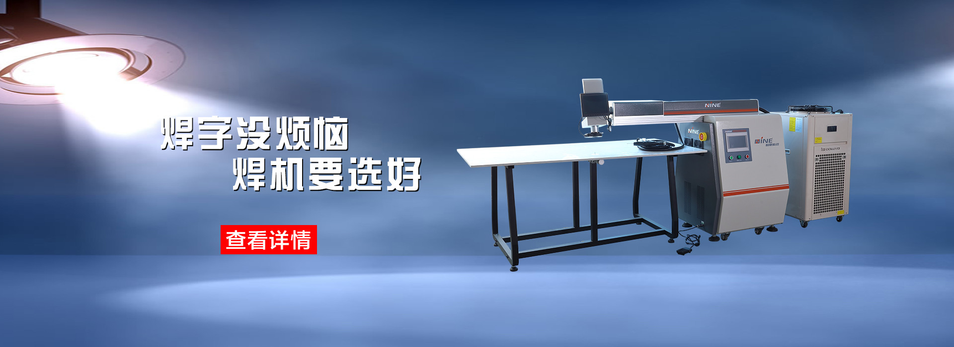 廣告字激光焊接機(jī)